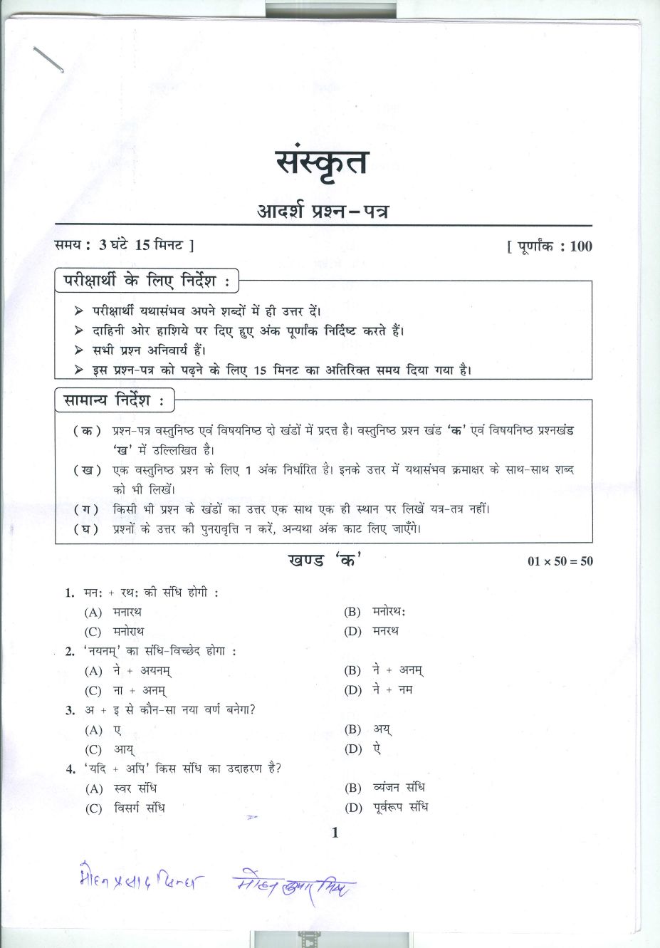 Bihar Board Question Paper Download 2023 2024 Courses.Ind.In