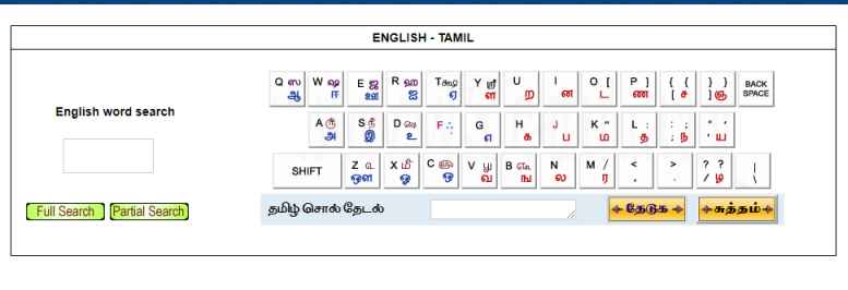 Pals Tamil E Dictionary