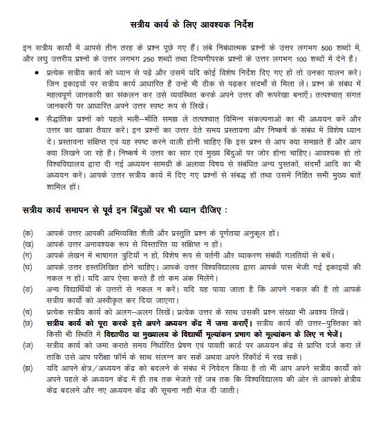 ignou m.com 2nd year assignment in hindi solved