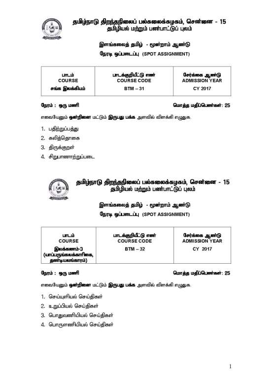 tamil nadu open university assignment 2021 last date